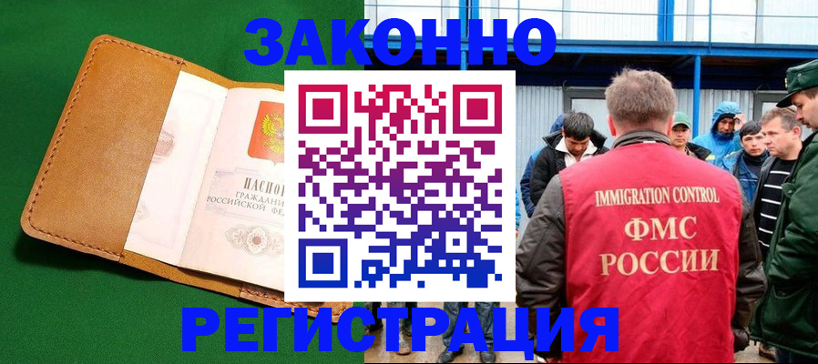 прописка 2025 в Дубне