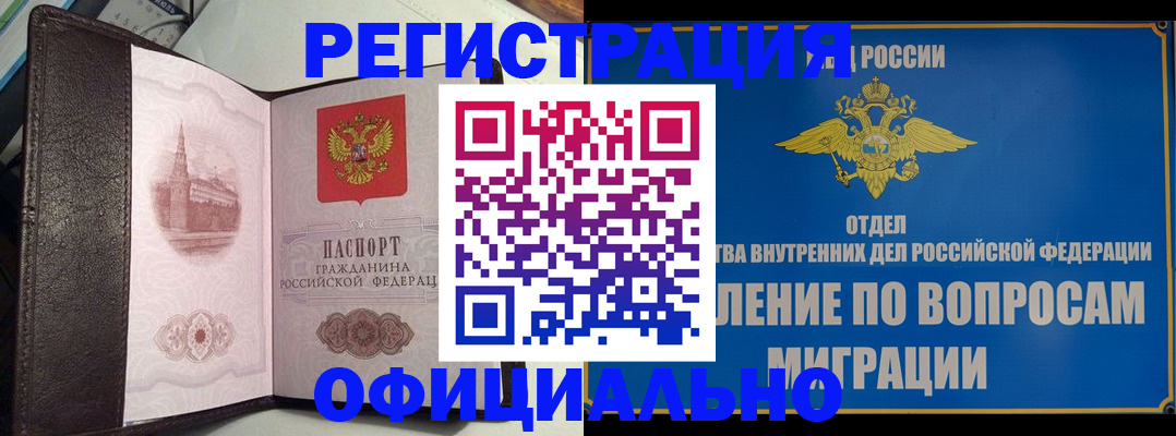 временная регистрация надежно в Дубне